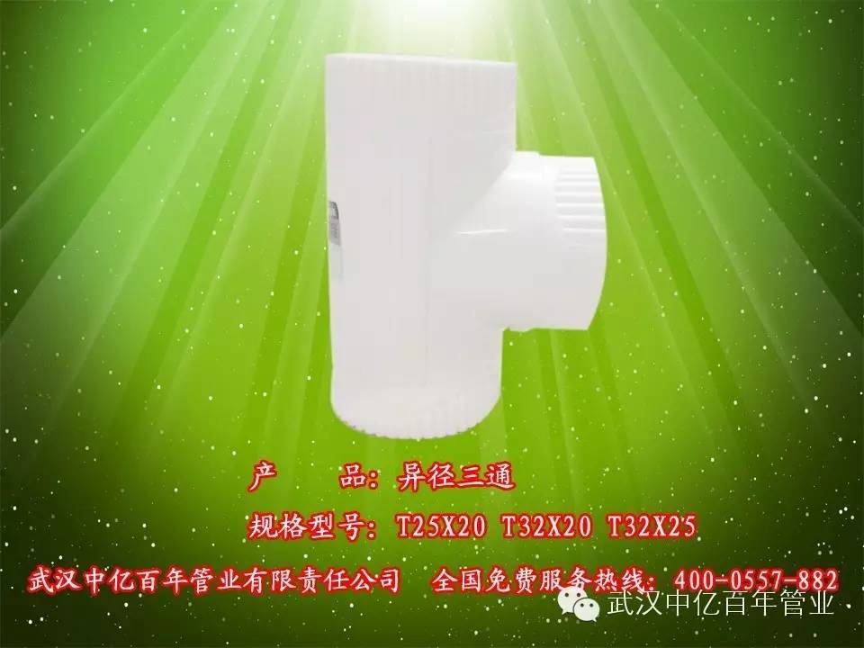 中亿百年-异径三通