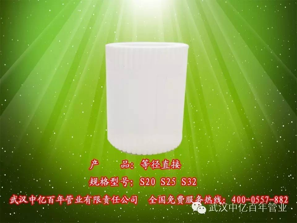 中亿百年-等径直接