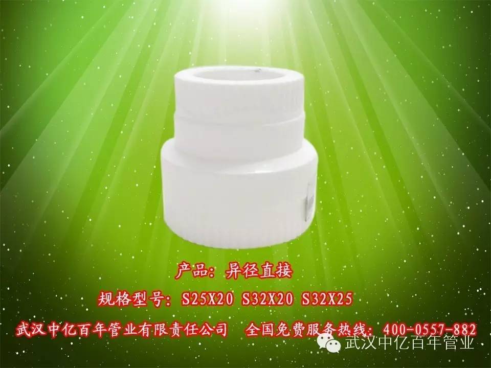 中亿百年-异径直接