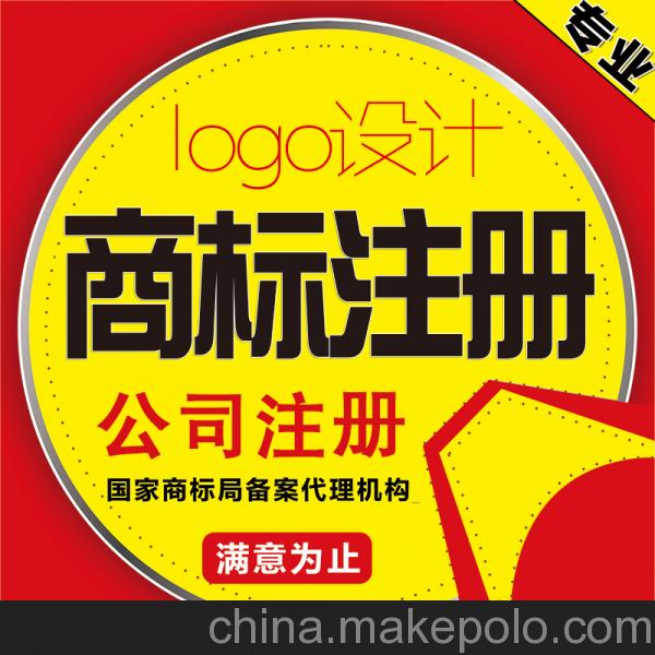供应青岛商标注册+商标转让+LOGO设计+ 一条龙服务90%通过率