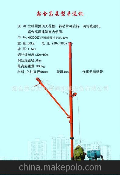 建筑装修机械 直进型吊运机 山东烟台青岛吊运机生产厂家直销