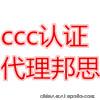 铡草机CCC认证/排灌机械CCC认证/手扶拖拉机3C认证包通过