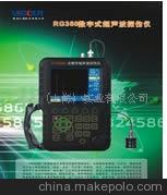 RG360数字式超声波探伤仪/无损检测设备/超声波检测设备/检测设备