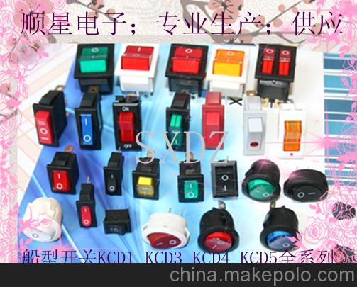 现货直销--；小家电配件开关 船型开关 圆型开关 拔动开关