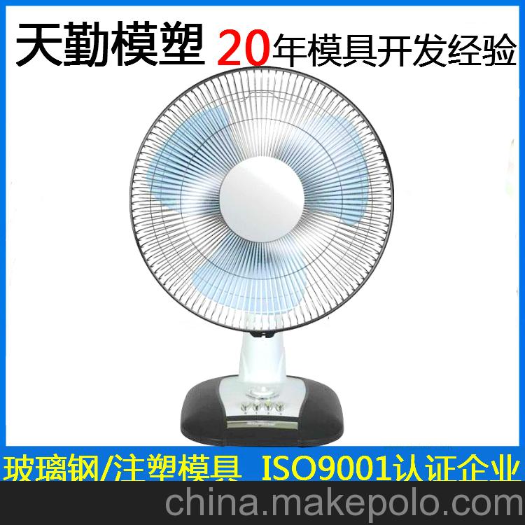 精密注塑家用小电器家用电风扇排风扇外壳小家电配件外壳模具1