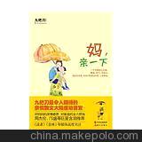 正版图书 《妈，亲一下》 书籍 批发 代理 加盟