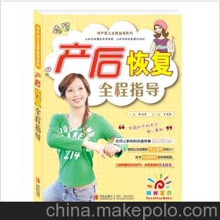正版书籍 产后恢复全程指导 图书 批发 代理 加盟