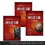冰与火之歌 图书 批发 代理 加盟