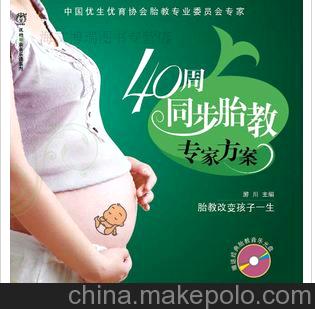 正版书籍 孕产期同步营养全书 图书 批发 代理 加盟