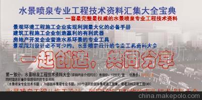 水景喷泉技术完整资料--电子读物