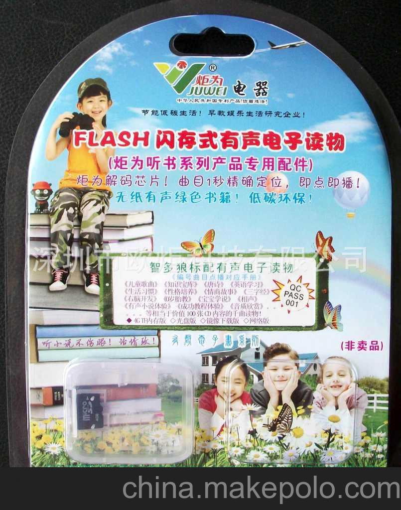 智多狼标配有声电子读物(故事、儿歌、唐诗、英语)4G TF内存版