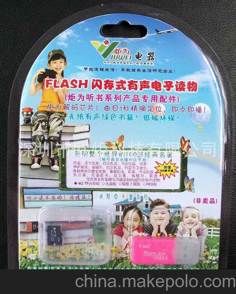 影响整个世界的100部经典名著 有声电子读物 4G TF内存版