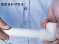 产品安装步骤4：连接管材和管件