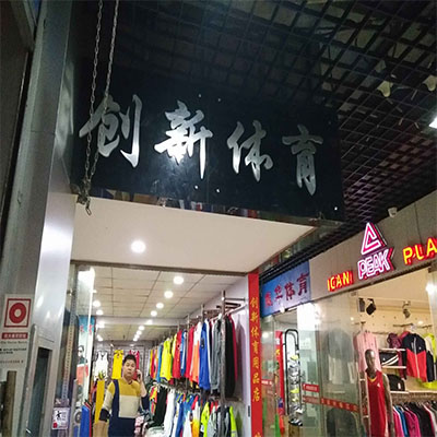 国体运动城创新体育