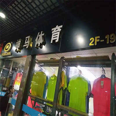 国体运动城神马体育