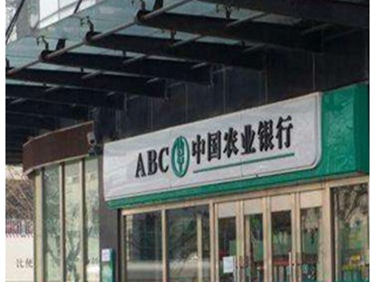 农业银行