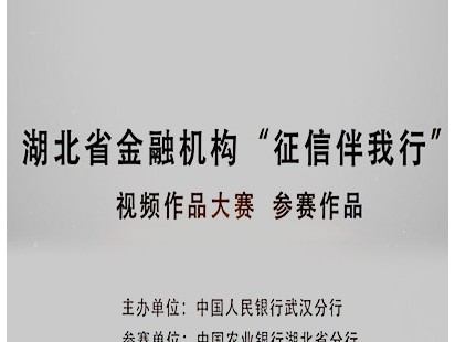 农行征信微电影