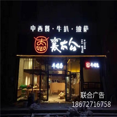 创世联合-集广告设计,制作,安装为一体的综合服务公司