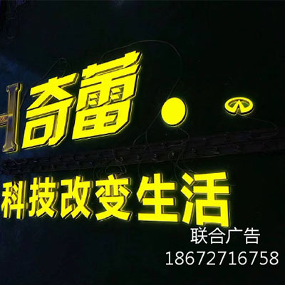 创世联合-发光字系列