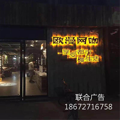 创世联合-发光字系列