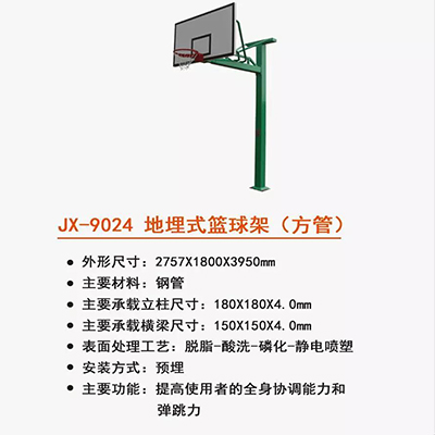 篮球架