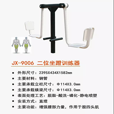 二位坐蹬训练器