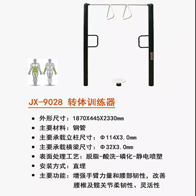 转体训练器