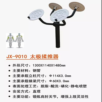太极揉推器