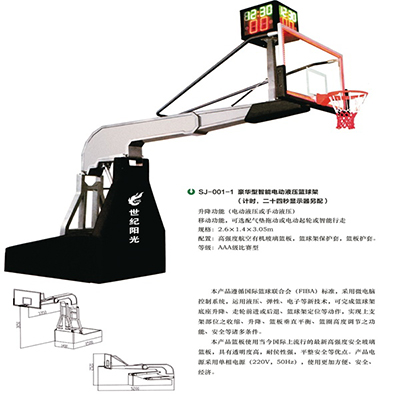 世纪阳光体育用品--篮球架SJ-001-1