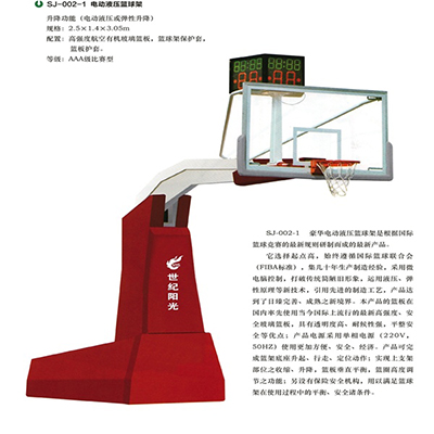 世纪阳光体育用品--篮球架SJ-002-1