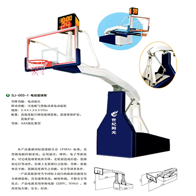 世纪阳光体育用品--篮球架SJ-003-1