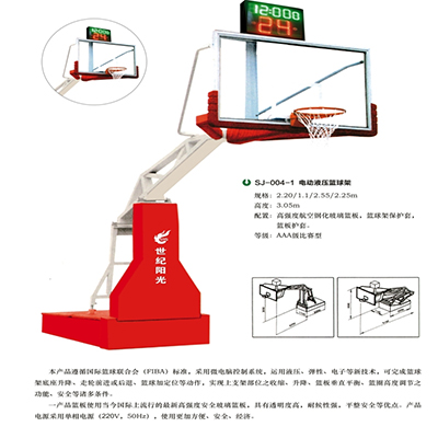 世纪阳光体育用品--篮球架SJ-004-1