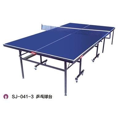 世纪阳光体育用品--SJ-041-3兵乓球台
