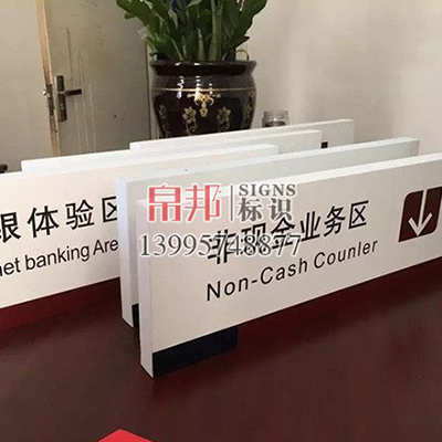 帛邦标识-金融机构