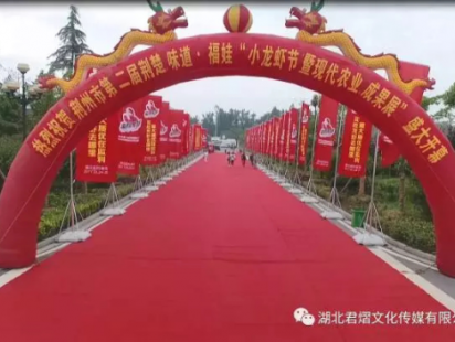 龙虾节暨现代农业成果