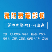 襄阳豪瑞彩钢