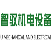 荆州市智驭机电设备有限公司