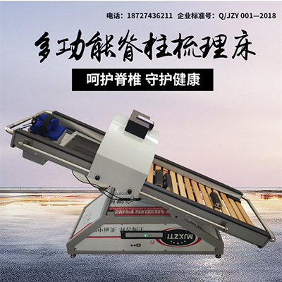 智驭机电设备-脊柱梳理床