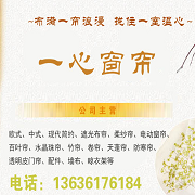 十堰一心窗帘