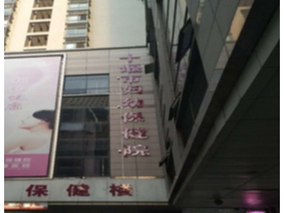 十堰妇幼保健院医用帘