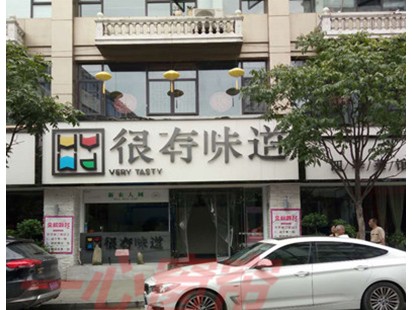 十堰很有味道竹帘