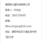 襄阳新力星机械有限公司
