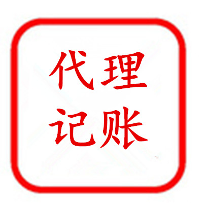 宝润会计-代理记账