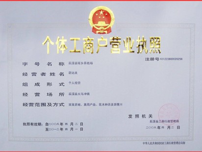 营业执照