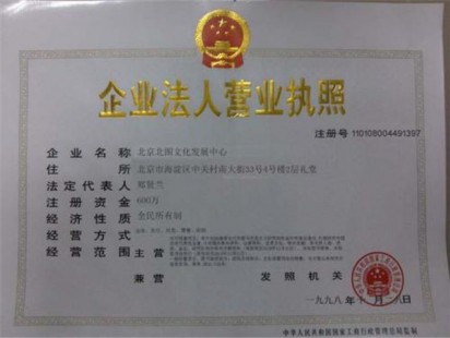 营业执照