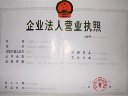 营业执照