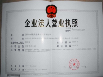 营业执照