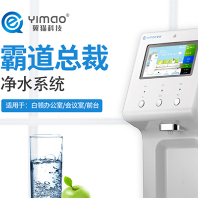 翼猫科技-家用智能净水设备 YM-JS-1602T