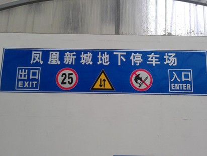 麟峰停车场案例