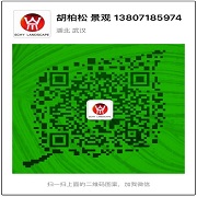 武汉山川环艺景观工程设计有限公司